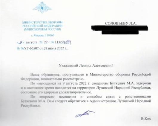Відповідь міністерства оборони рф на запит Леоніда Соловйова, адвоката Максима Буткевича