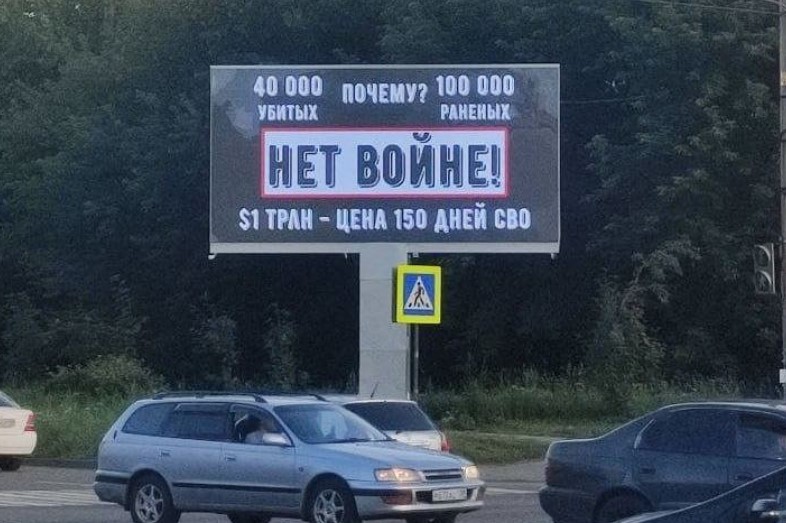 Фото: інстаграм Весна Демократ Anti-war billboard in Angarsk (east Siberia): 40,000 killed, 100,000 wounded. What for? NO TO THE WAR! 150 days of the “special” operation have cost 1 trillion dollars
