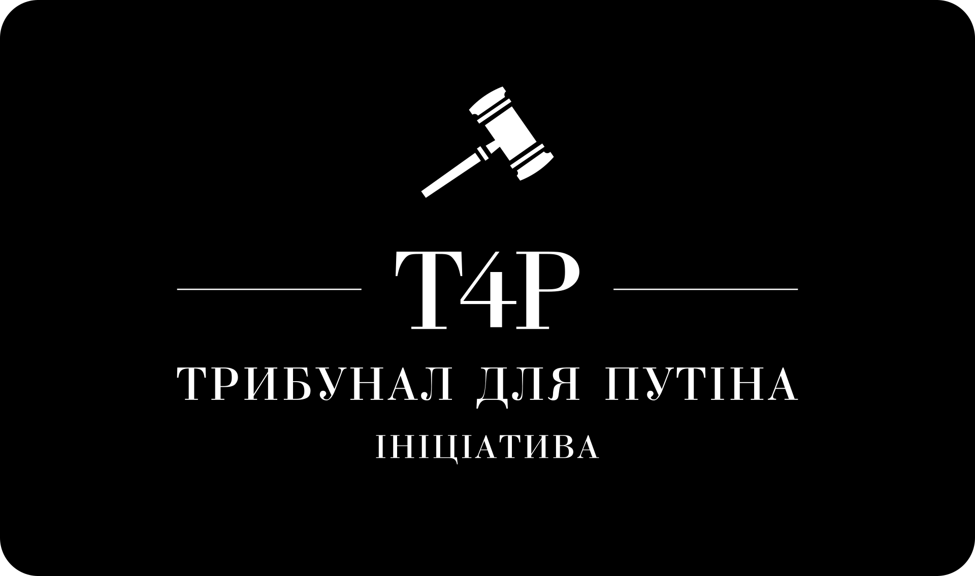 [t4p black tribunal for putin ukr]