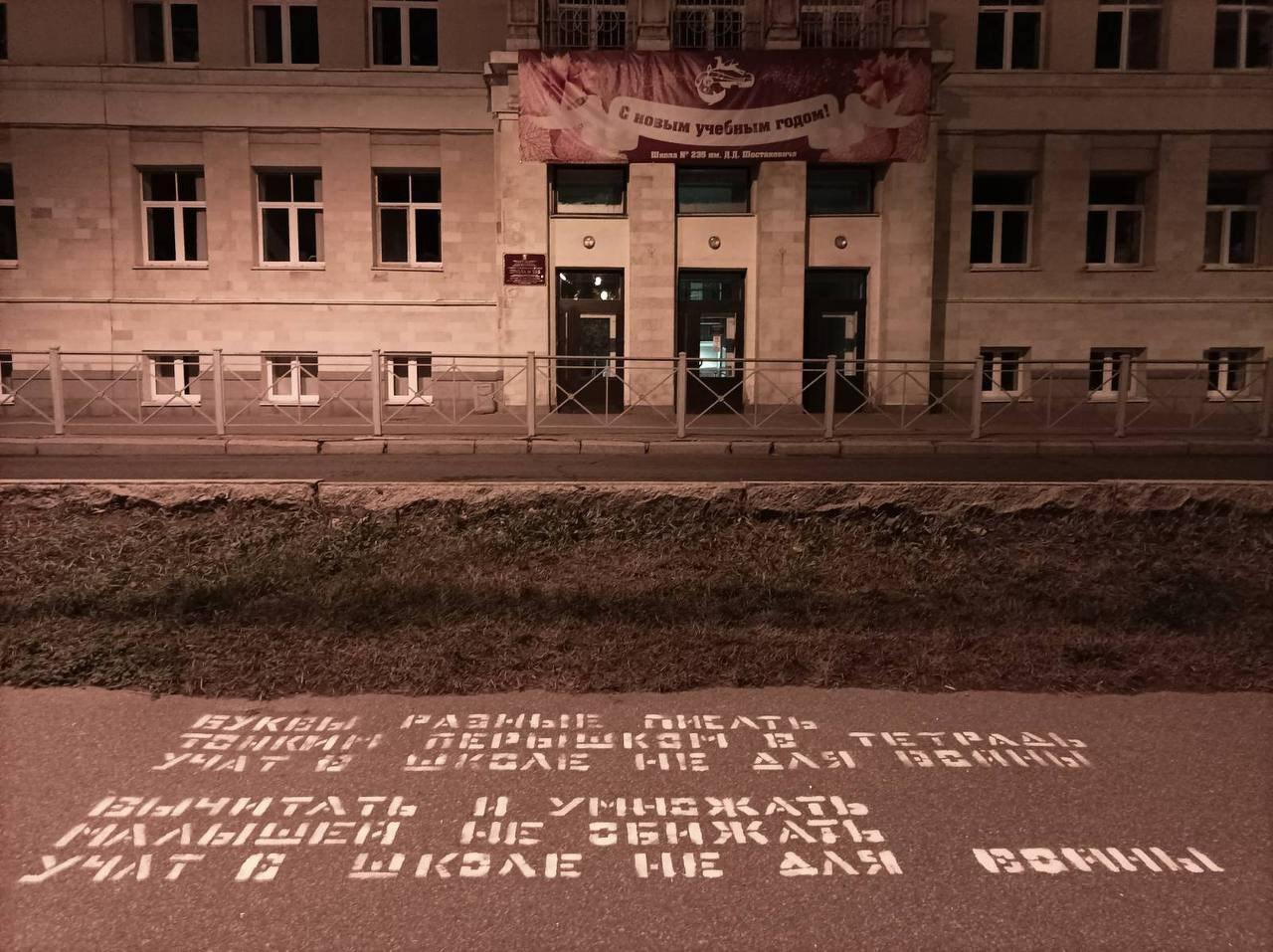 Напис біля школи в Санкт-Петербурзі, фото: Феміністичний Антивоєнний Спротив Secondary school, St Petersburg (FAR)