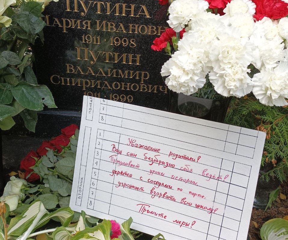 Могила батьків російського президента © ФАС A placard on Mr and Mrs Putin’s grave (FAR)