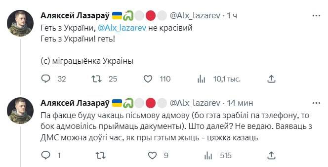 Скриншот з твітеру Олексія Лазарєва