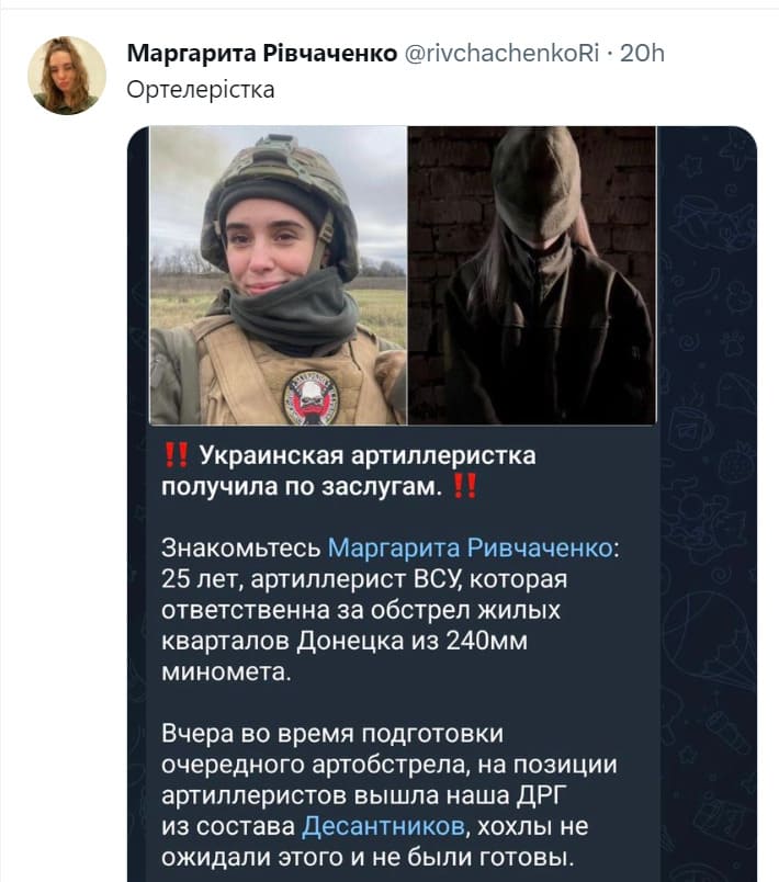 Скриншот вигаданої новини з російського телеграм-каналу. Про фейкову новину написала сама Маргаріта Рівчаченко на своїй фейсбук-сторінці.