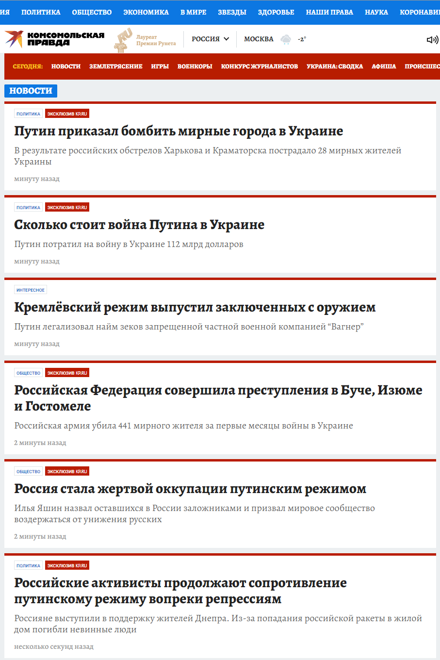 Anti-war articles on the Komsomolskaya pravda website