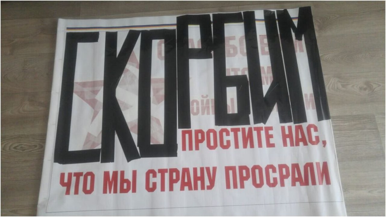 Плакат Надії Філімонової, Комсомольськ-на-Амурі