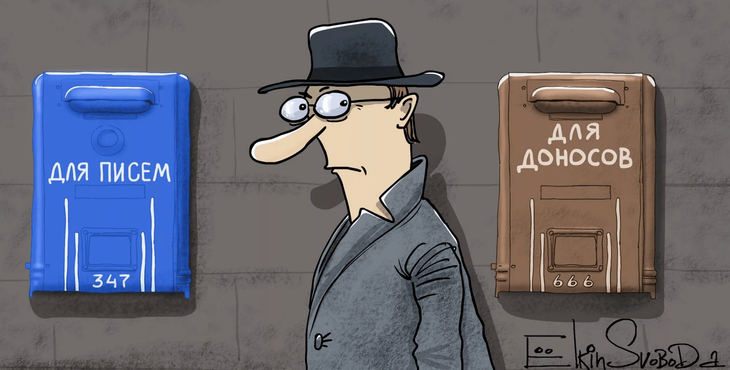 The blue postbox is ’for letters’, the brown - ’for denunciations’ Cartoon Serge Elkin