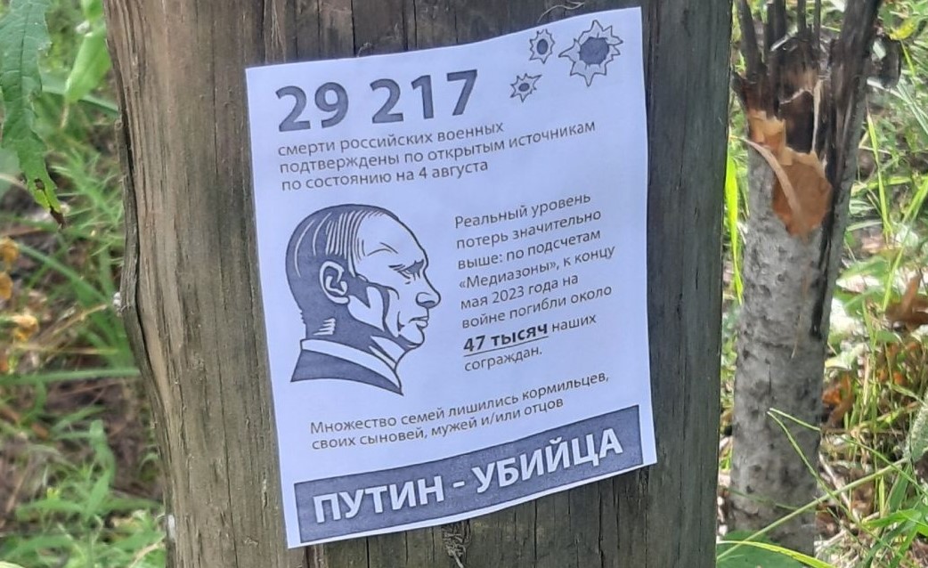 Антивоєнні листівки в російських містах