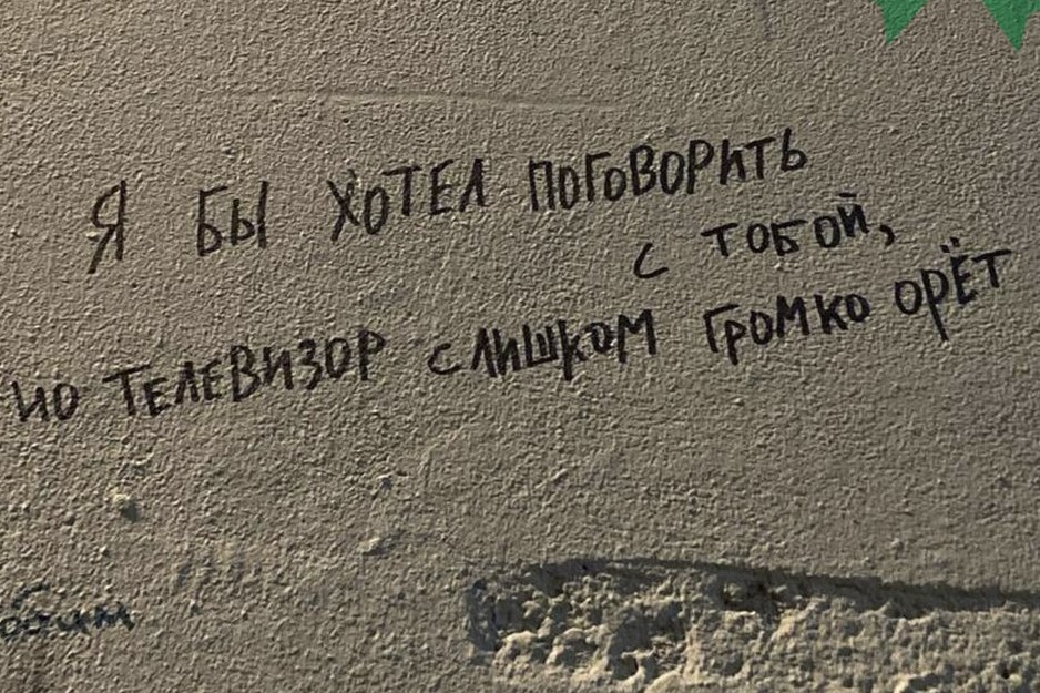 Фото: Зеленая лента The inscriptions read: I would like to talk to you, but the TV is yelling too loudly; In this barrel of hopelessness we are a drop of honey