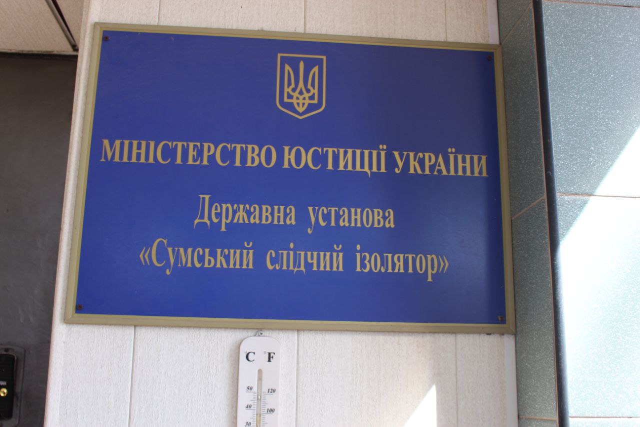 [Сумський слідчий ізолятор]