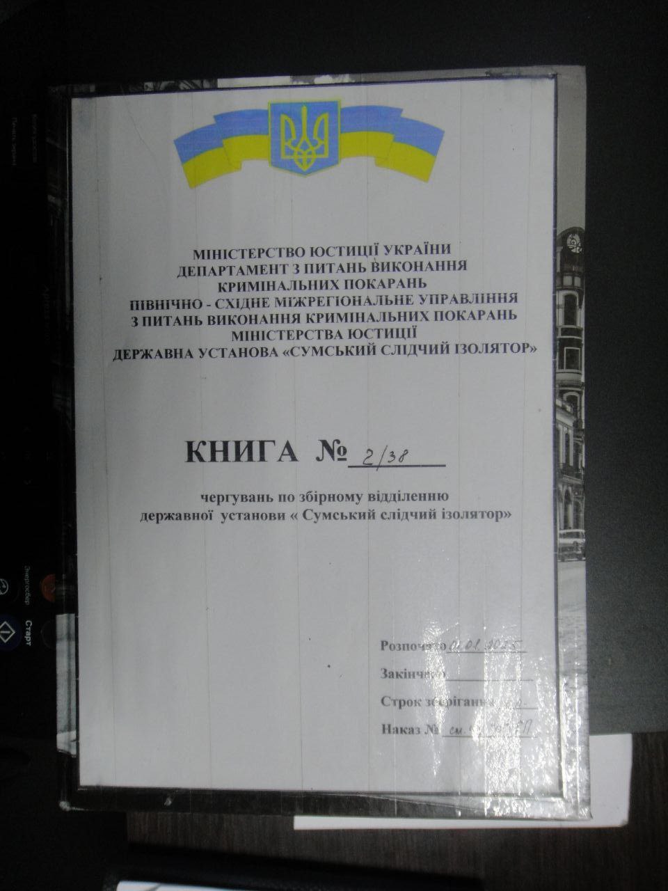 [Сумський слідчий ізолятор]