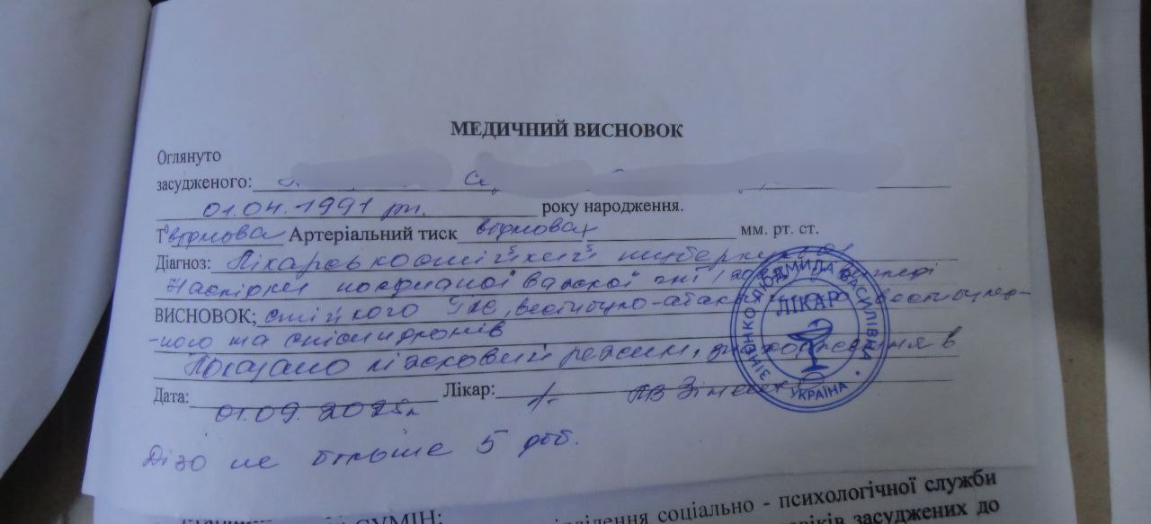 [Снігурівська виправна колонія № 5]