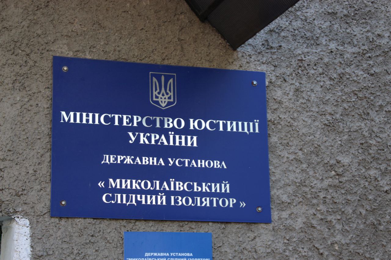 [Миколаївський слідчий ізолятор]