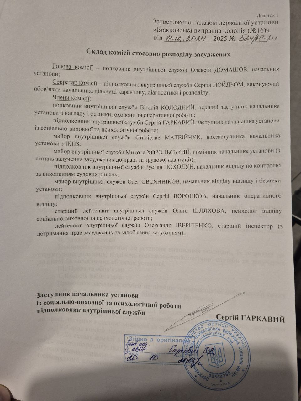 [Божковська виправна колонія (№16)]