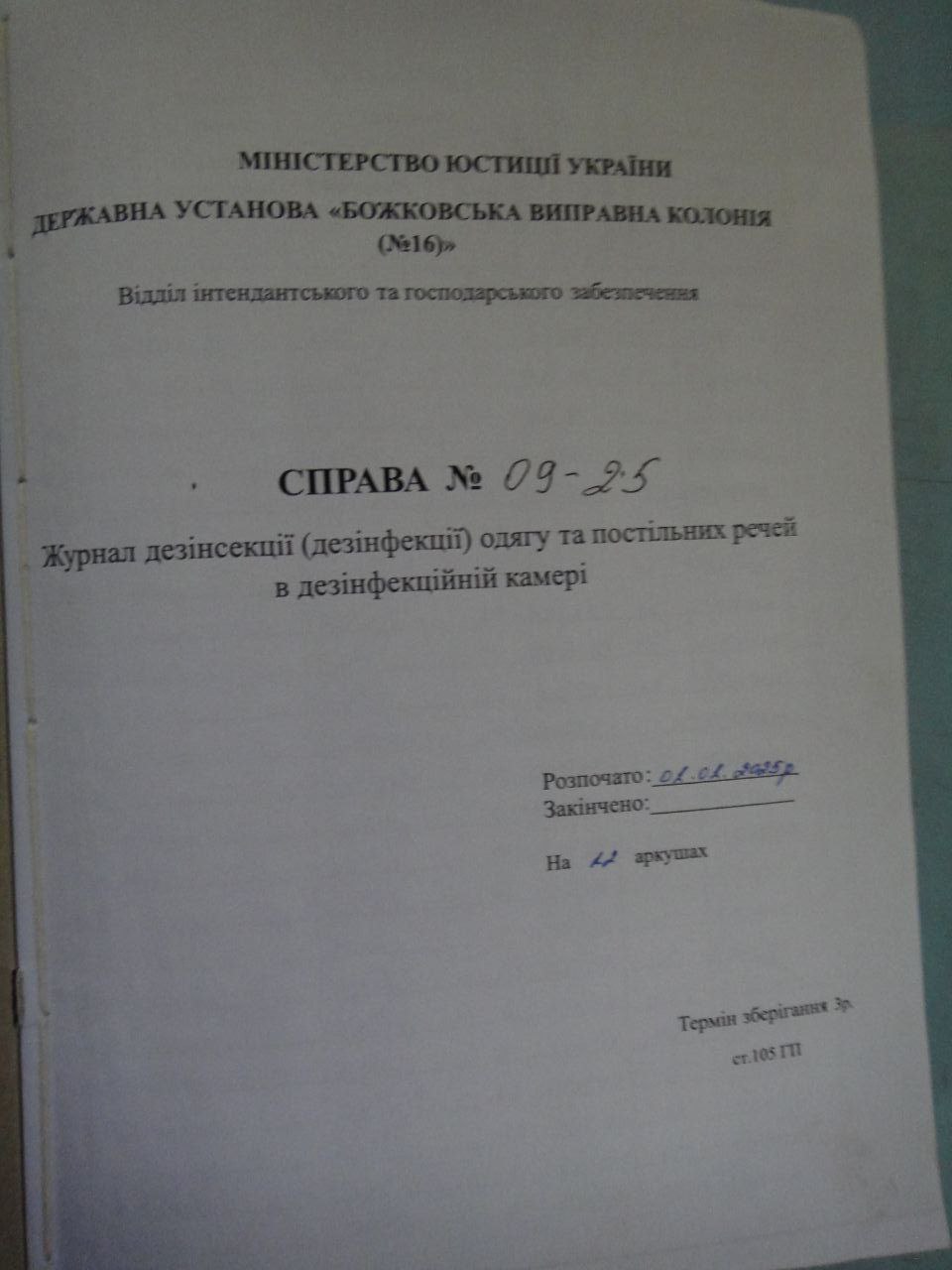 [Божковська виправна колонія (№16)]
