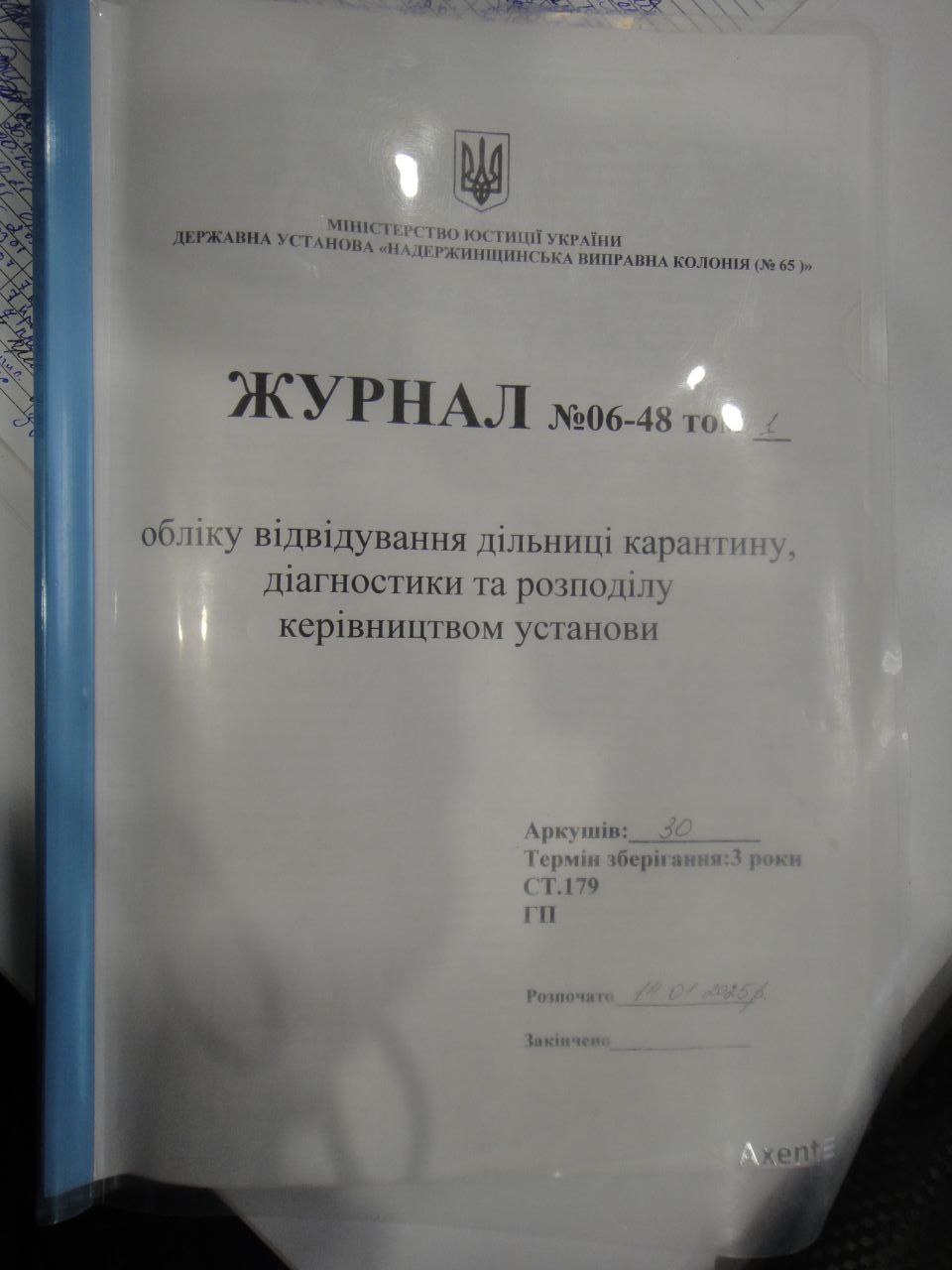 [Надержинщинська виправна колонія (№65)]