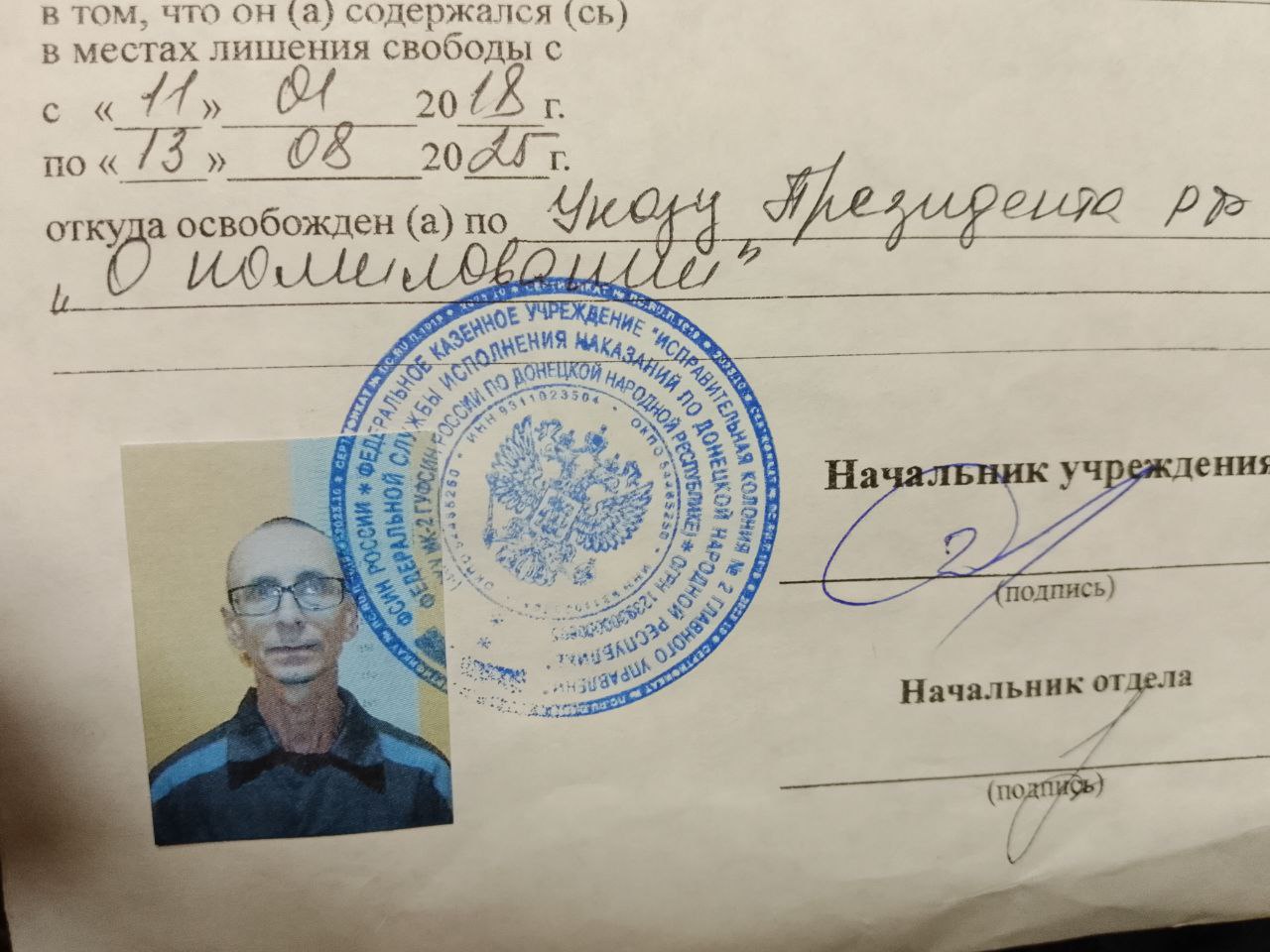 Указ про помилування