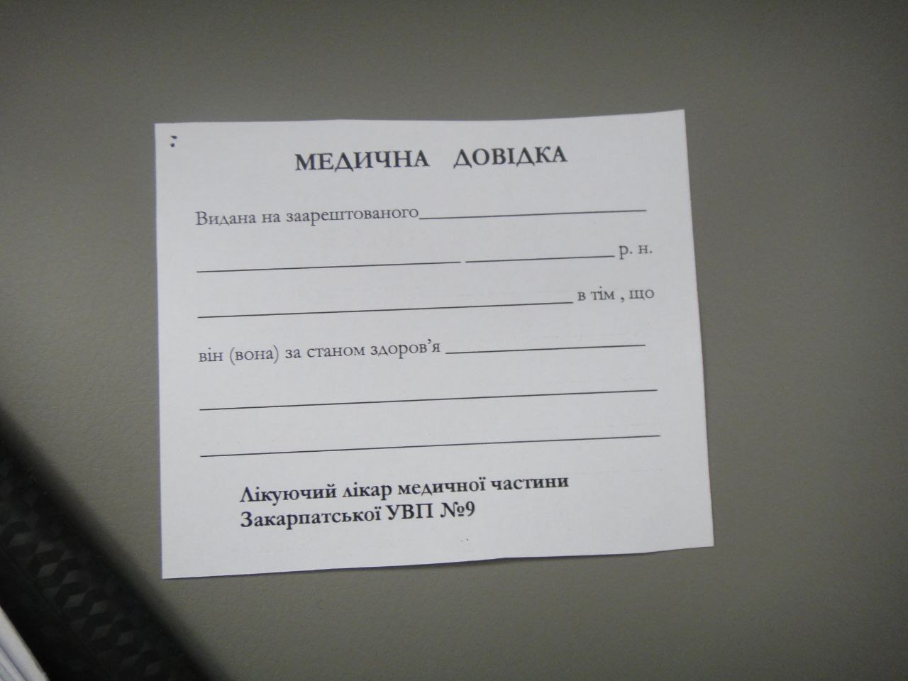 [“Закарпатська установа виконання покарань №9”]