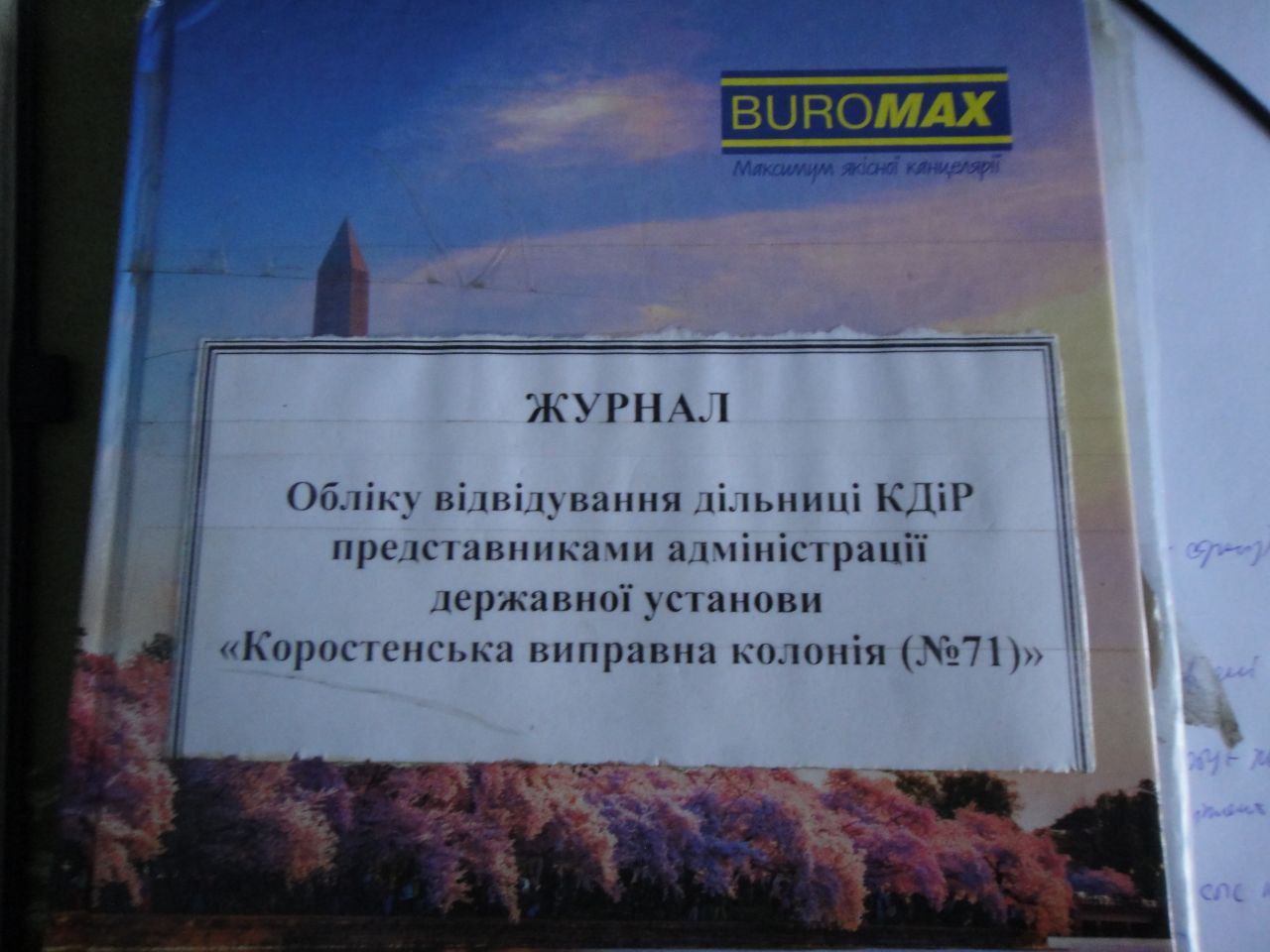 [Коростенська виправна колонія (№71)]