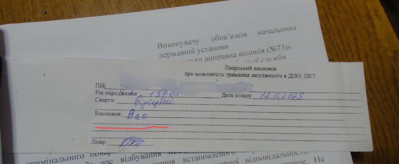 [Райківська виправна колонія (№73)]