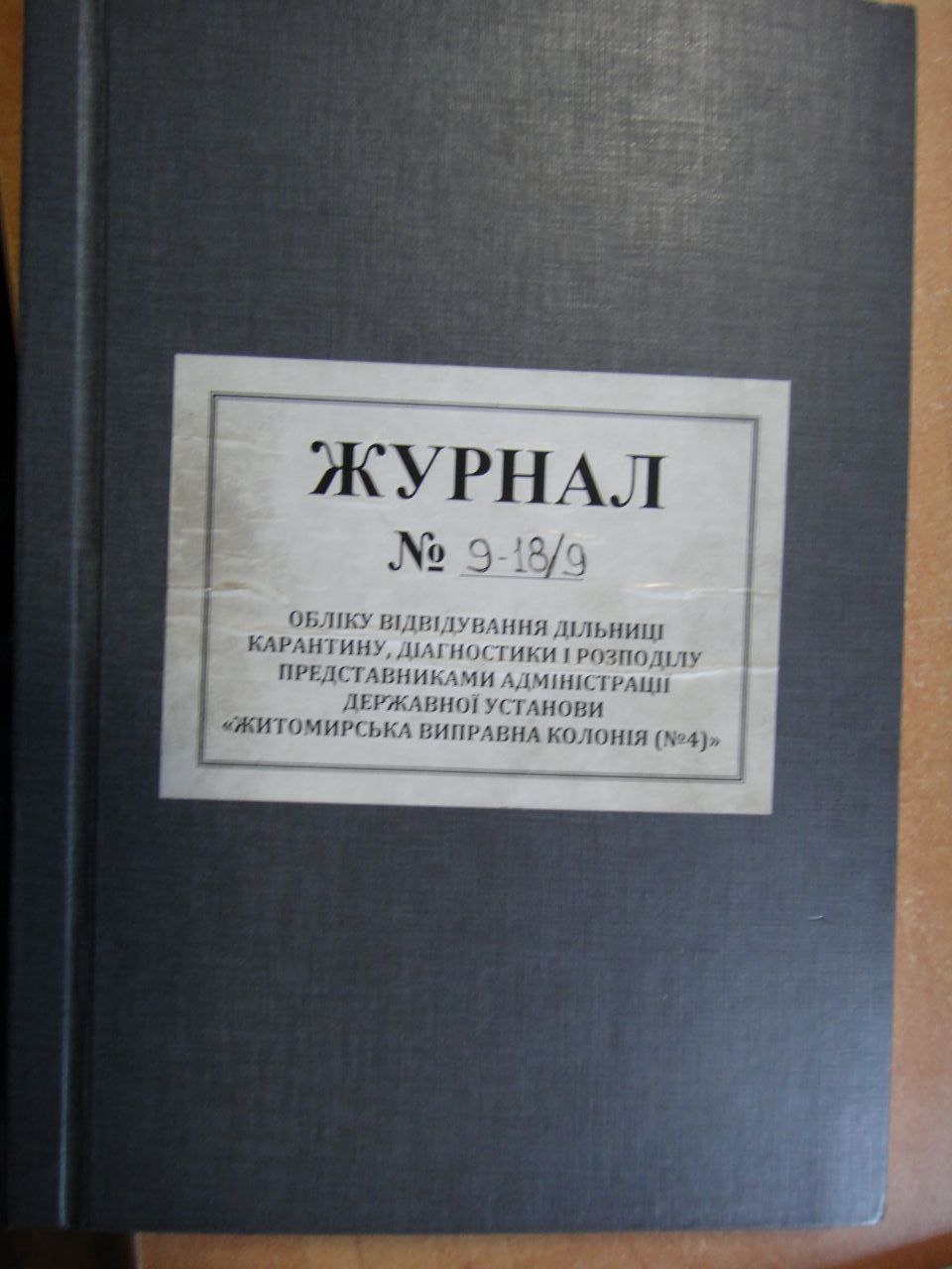 [Житомирська виправна колонія (№4)]