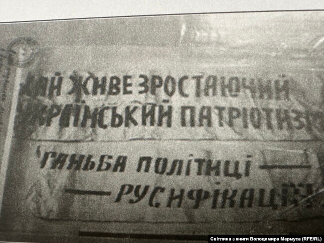 Фото з книги Володимира Мармуса