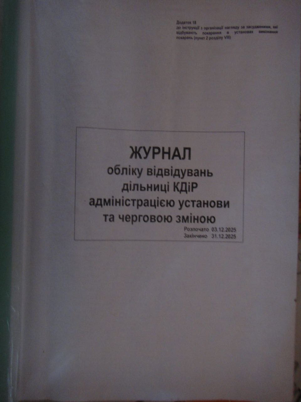 [Криворізька виправна колонія (№80)]