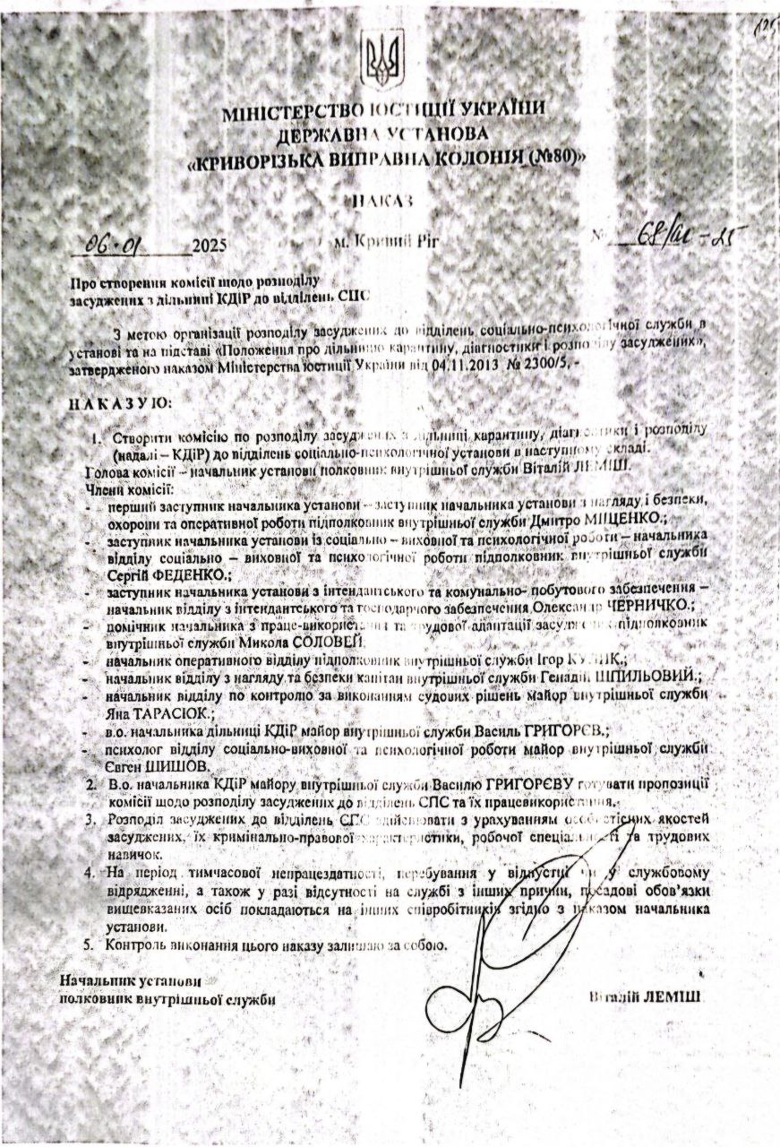 [Криворізька виправна колонія (№80)]