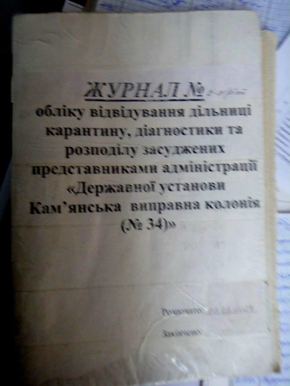 [Кам’янська виправна колонія (№34)]