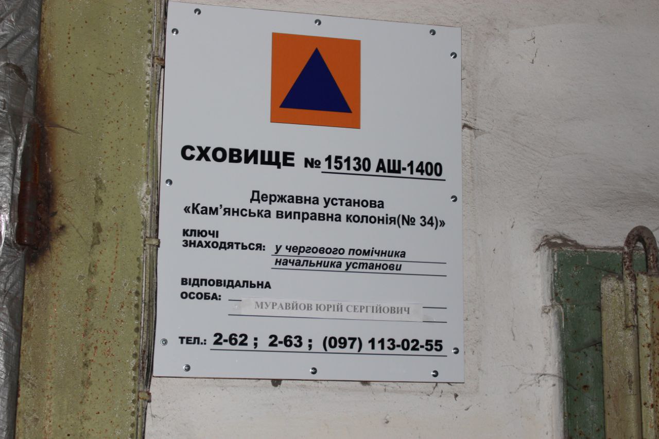 [Кам’янська виправна колонія (№34)]