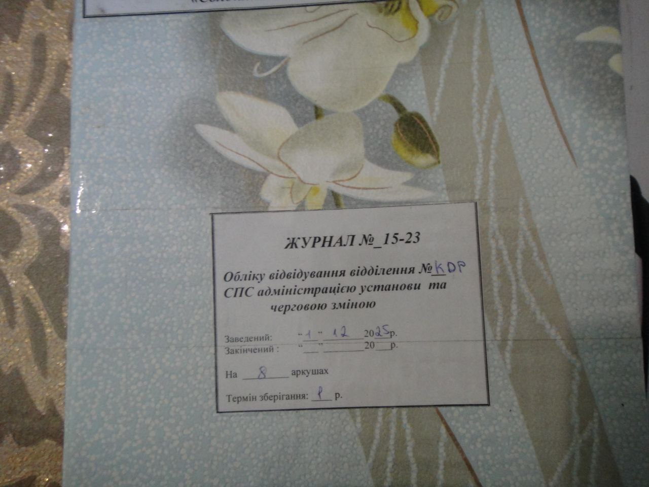 [Солонянська виправна колонія (№21)]