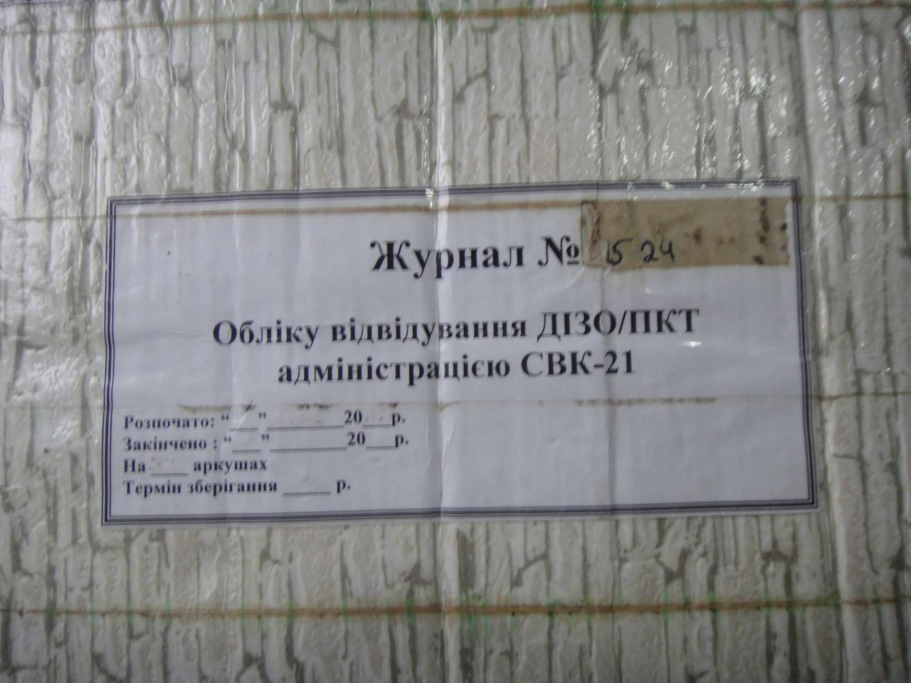 [Солонянська виправна колонія (№21)]