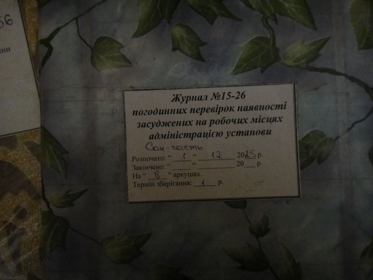 [Солонянська виправна колонія (№21)]