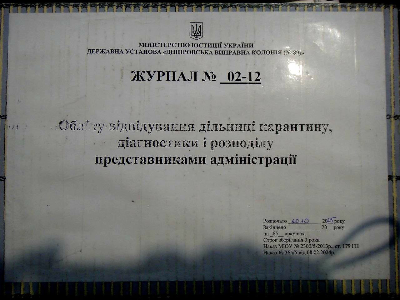 “Дніпровська виправна колонія (№89)”]