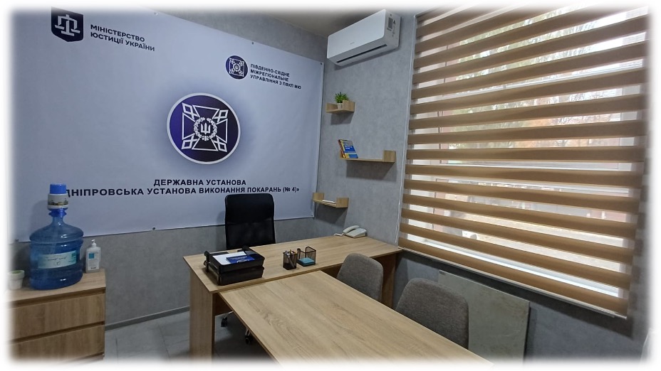 [“Дніпровська установа виконання покарань № 4”]