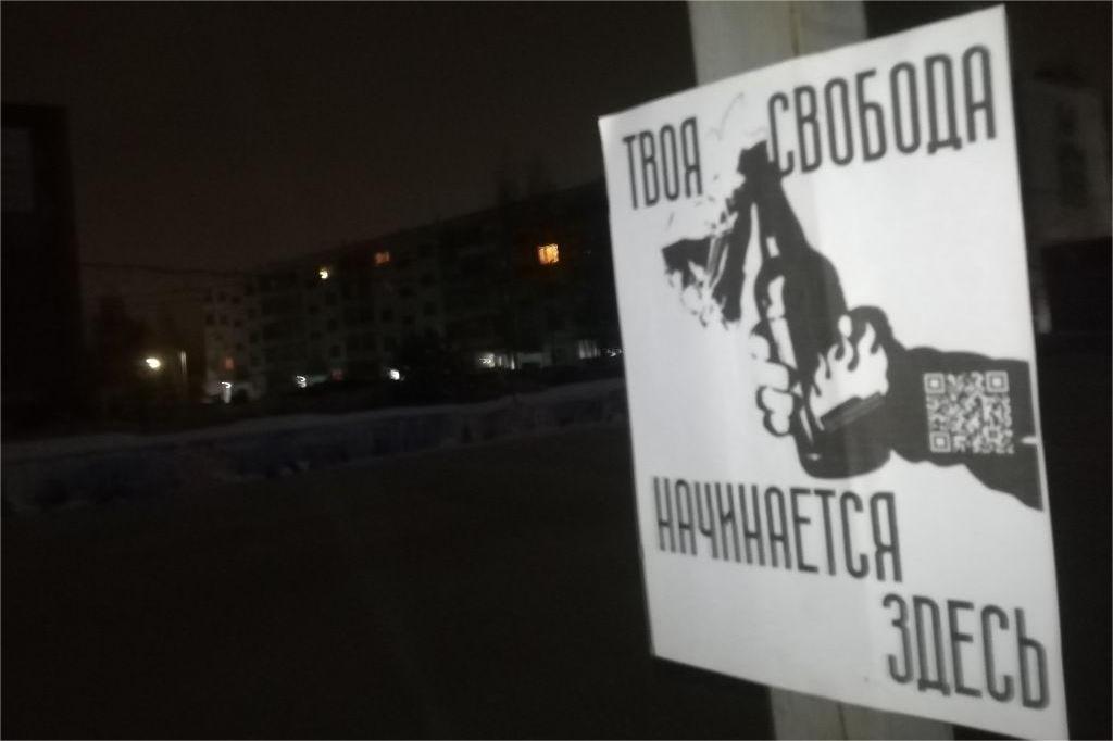 Заволожськ, листівки руху опору Свобода Росії