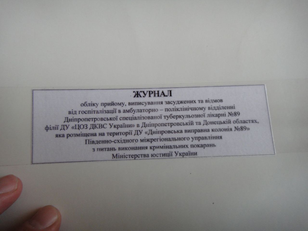 [Дніпропетровська спеціалізована туберкульозна лікарня №89]