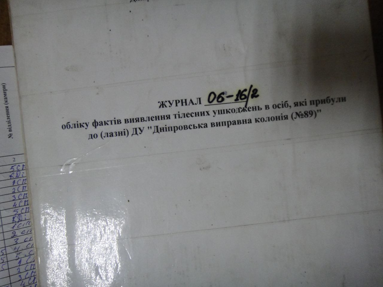[Дніпропетровська спеціалізована туберкульозна лікарня №89]