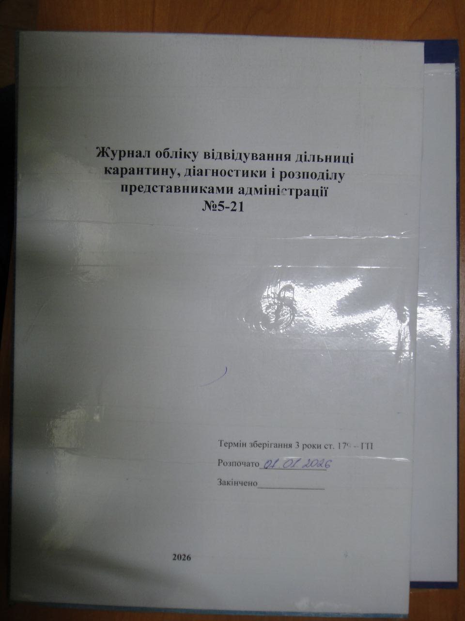 [ДУ “Качанівська виправна колонія (№54)”]