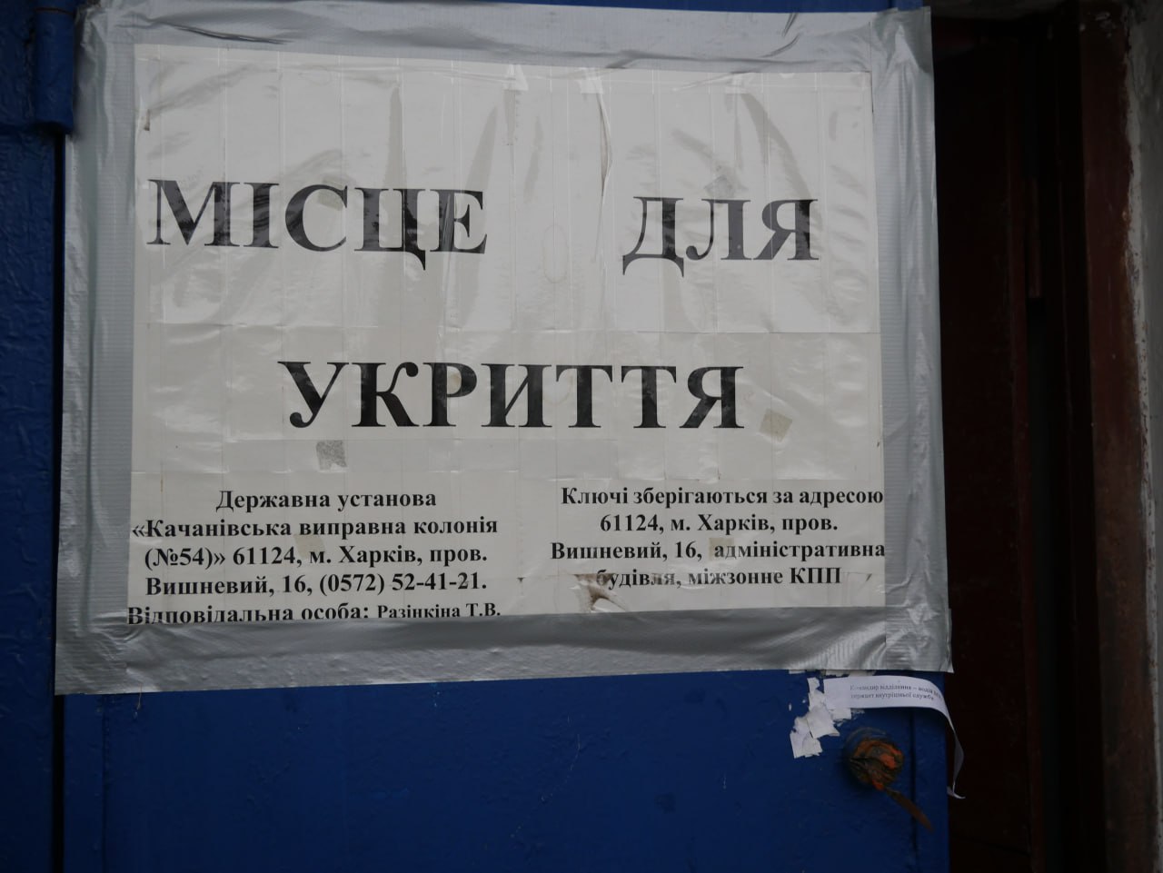 [ДУ “Качанівська виправна колонія (№54)”]