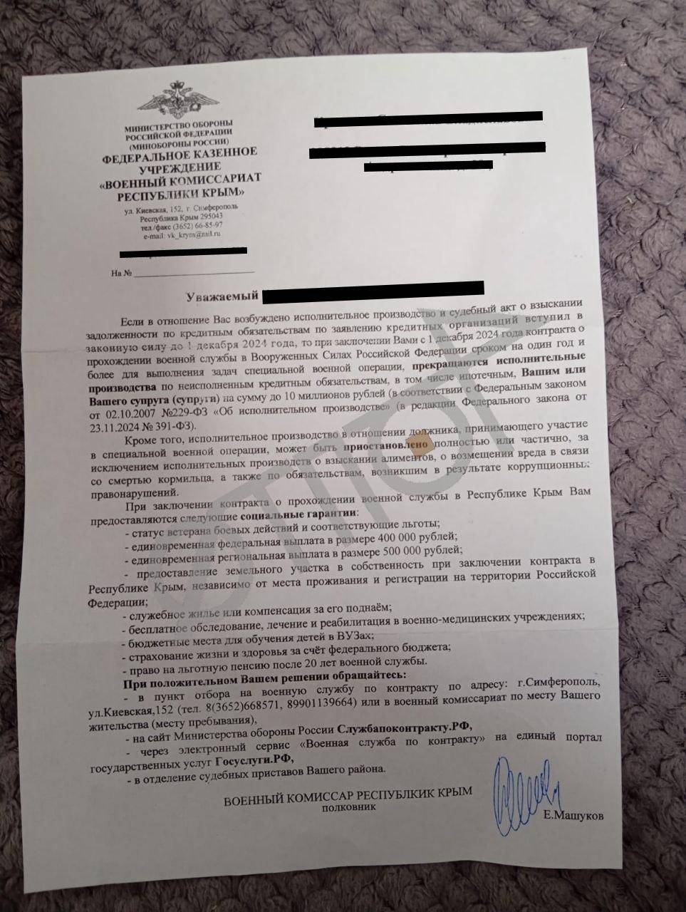 Фото листа, яке 14 березня оприлюднив рух “Отпор” у своєму телеграм-каналі.