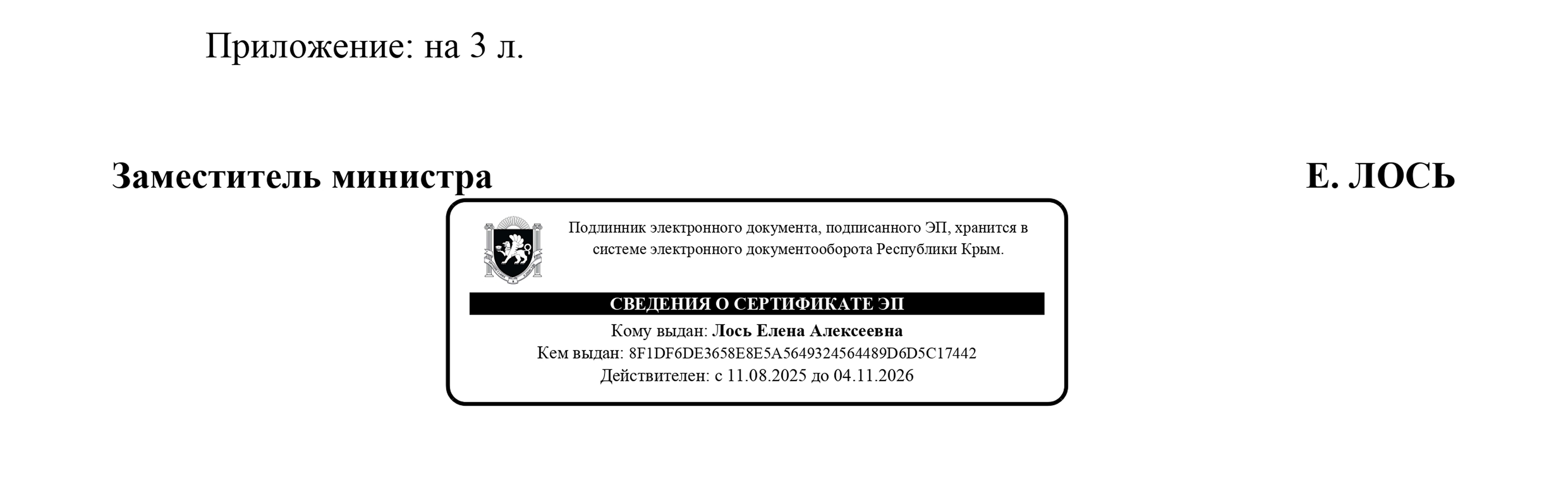 Документ, оприлюднений Центром національного спротиву.