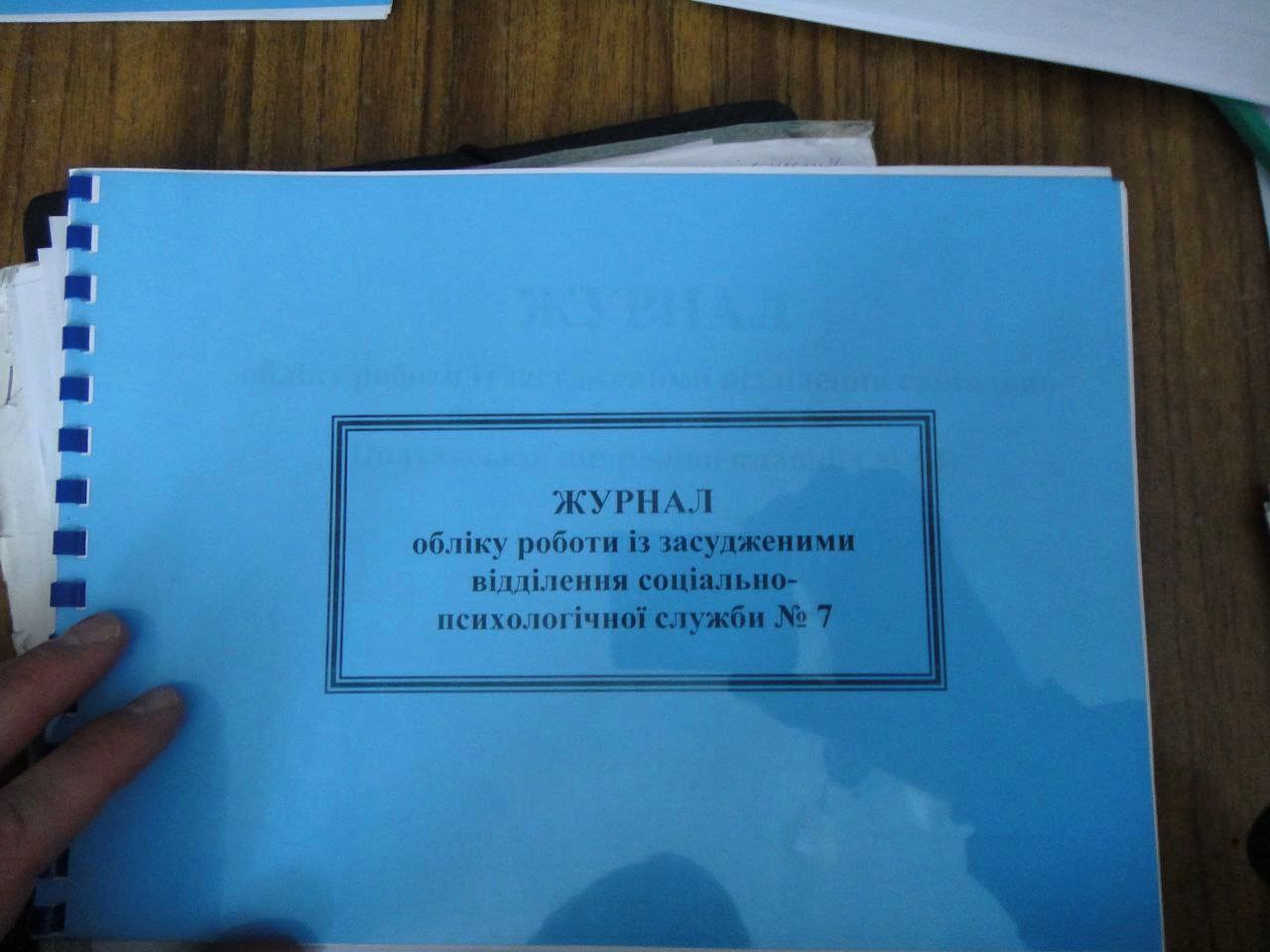 [ДУ “Полтавська виправна колонія (№64)”]