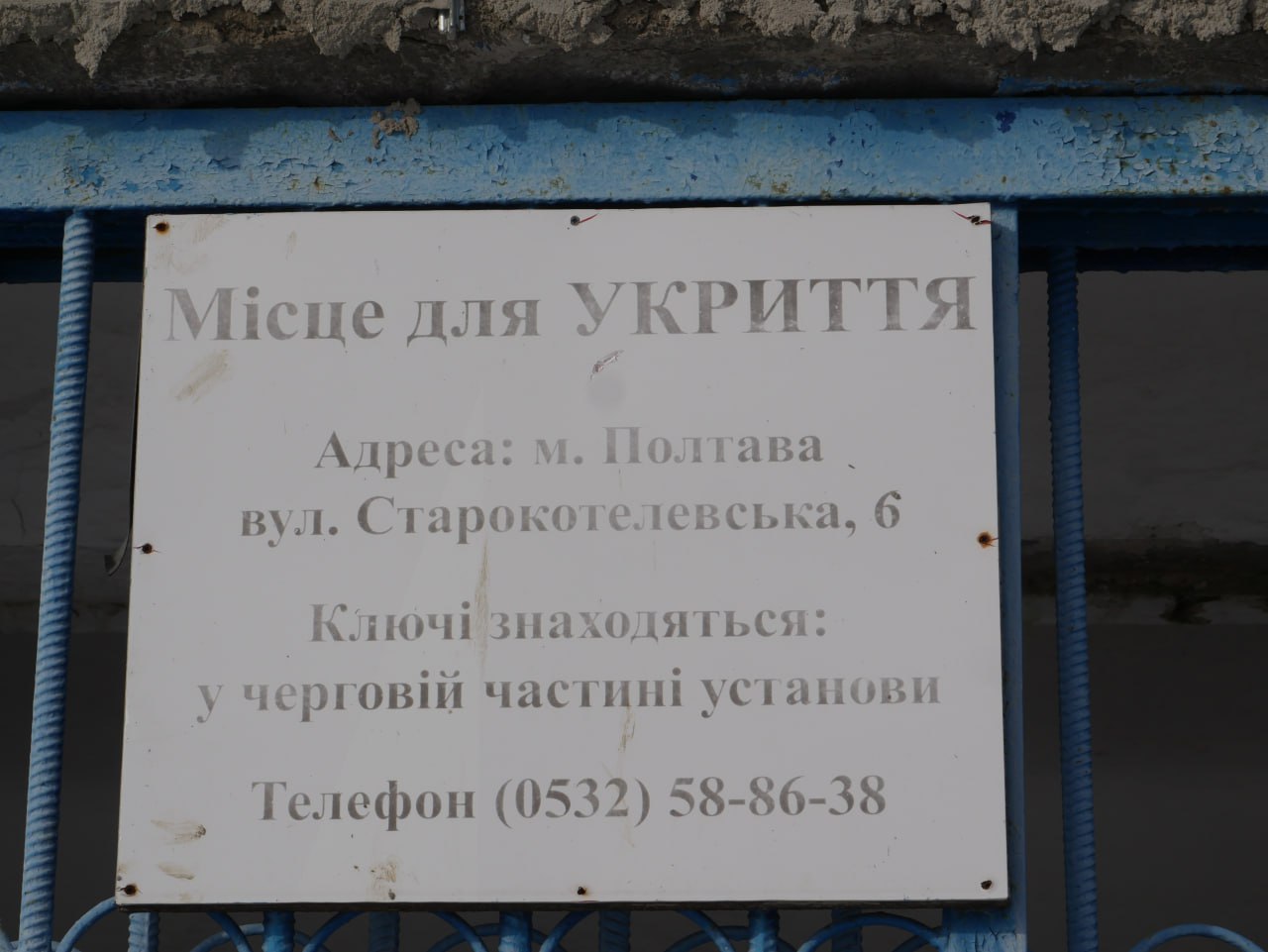 [ДУ “Полтавська виправна колонія (№64)”]