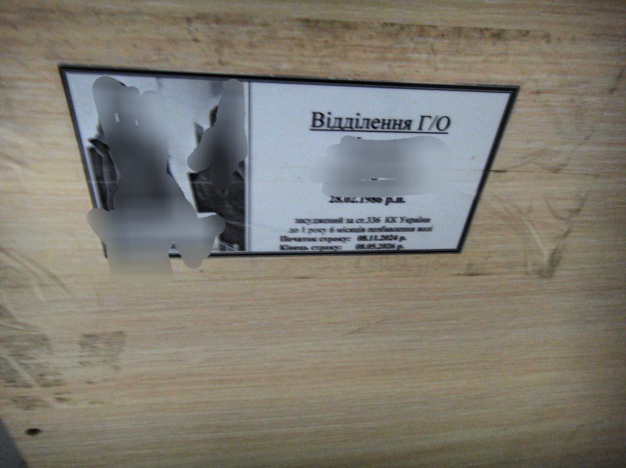 [ДУ “Хмельницький слідчий ізолятор”]