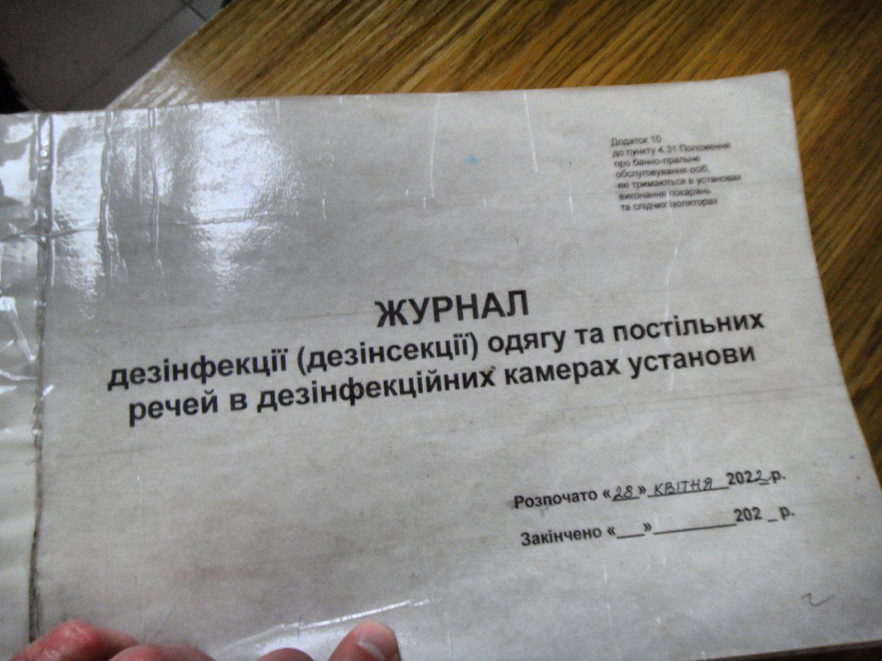 [ДУ “Хмельницький слідчий ізолятор”]