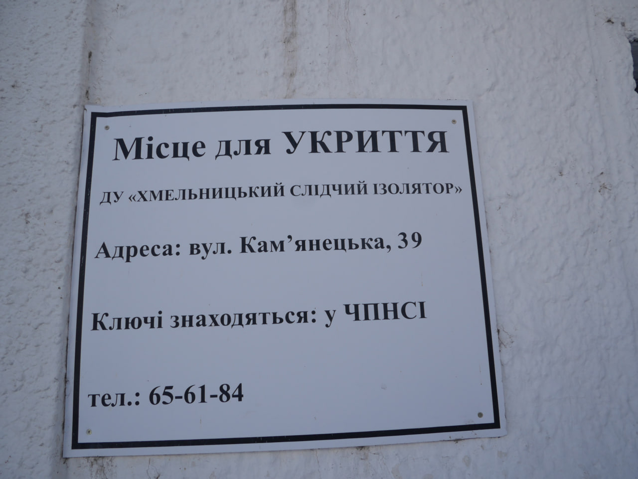 [ДУ “Хмельницький слідчий ізолятор”]