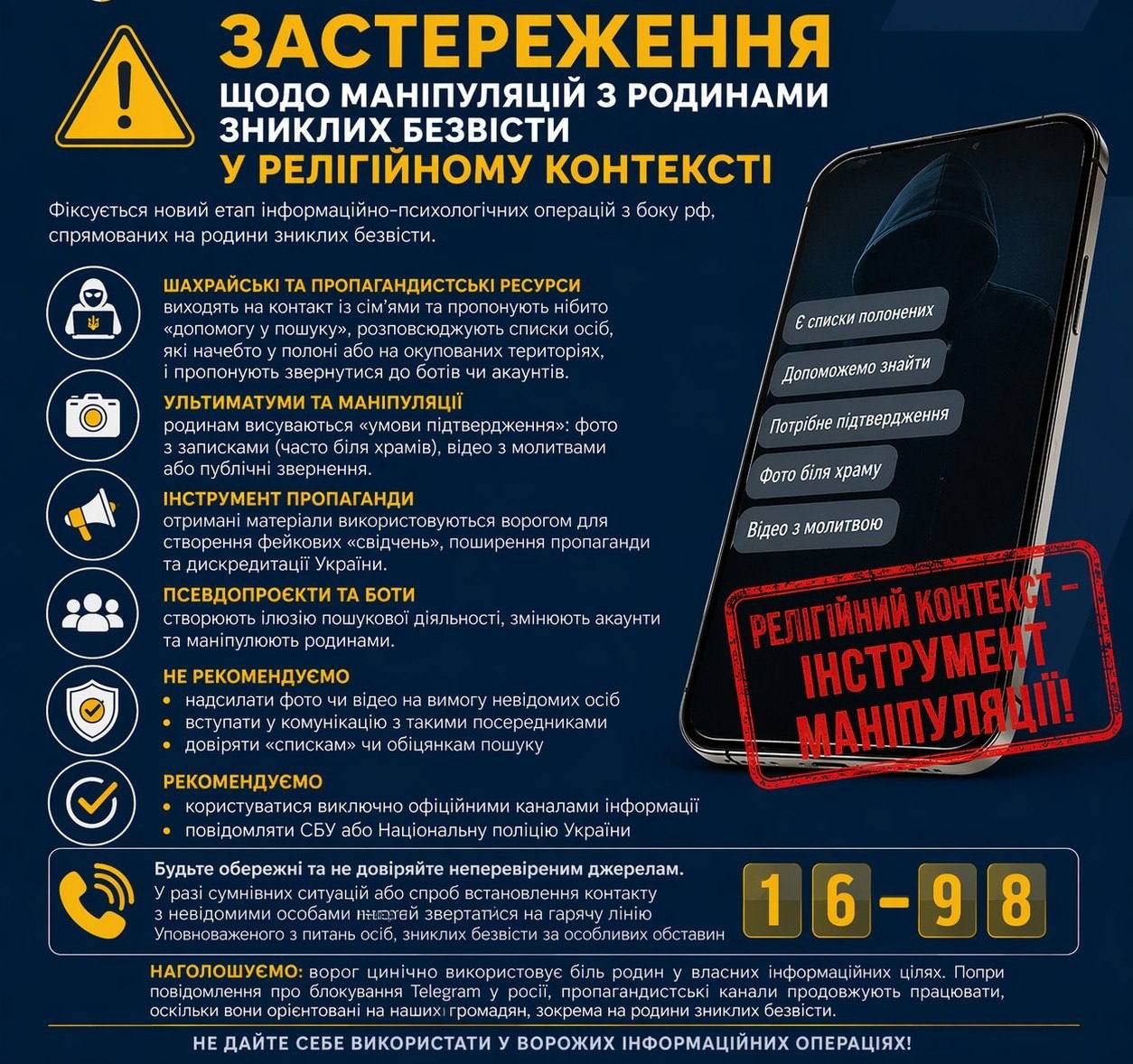 Пам’ятка з телеграм-каналу Уповноваженого з питань осіб, зниклих безвісти за особливих обставин.