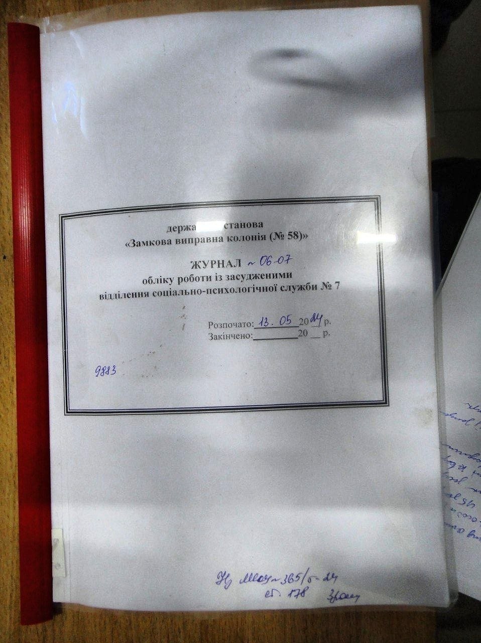 [ДУ “Замкова виправна колонія (№58)”]