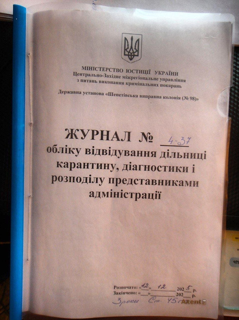 [“Шепетівська виправна колонія (№98)”]
