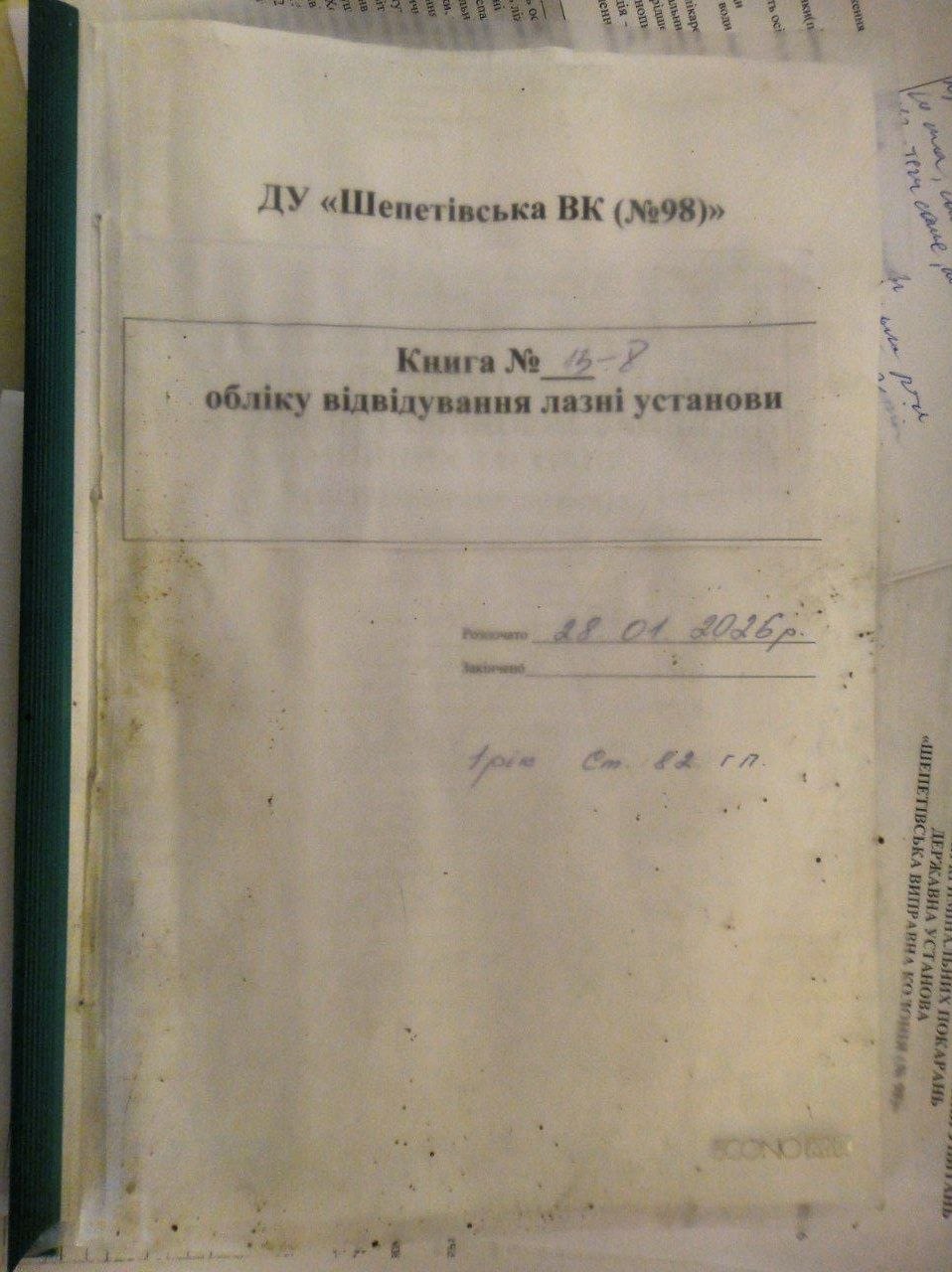 [“Шепетівська виправна колонія (№98)”]